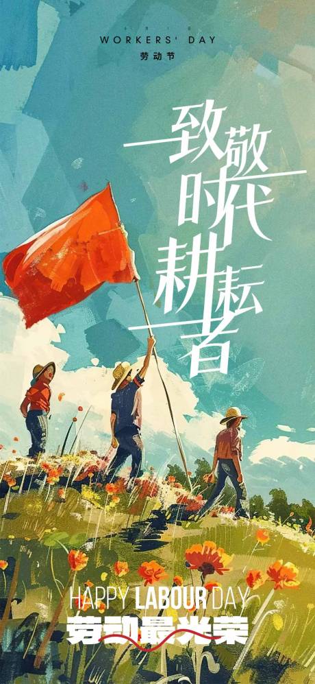 源文件下载【51劳动节海报  51  劳动节 海】编号：43690030300019219