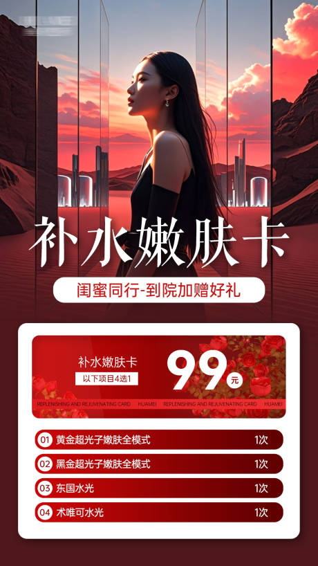 源文件下载【补水嫩肤海报】编号：96310030286226324