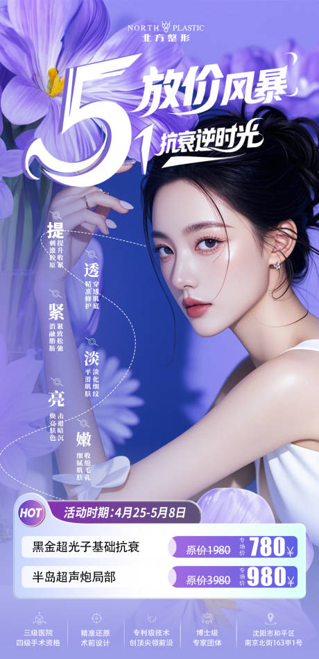 源文件下载【五一医美抗衰光电两卡项活动】编号：88000030433049040