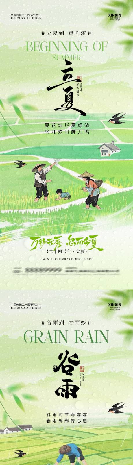 源文件下载【立夏谷雨节气稻田中式插画海报】编号：35840030099794563