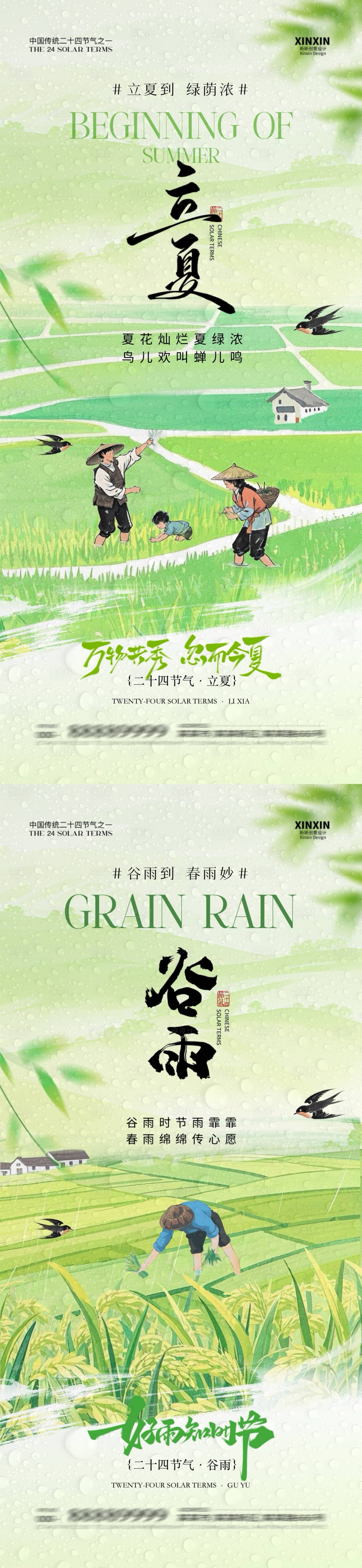 源文件下载【享设计】搜索编号：35840030099794563【立夏谷雨节气稻田中式插画海报】