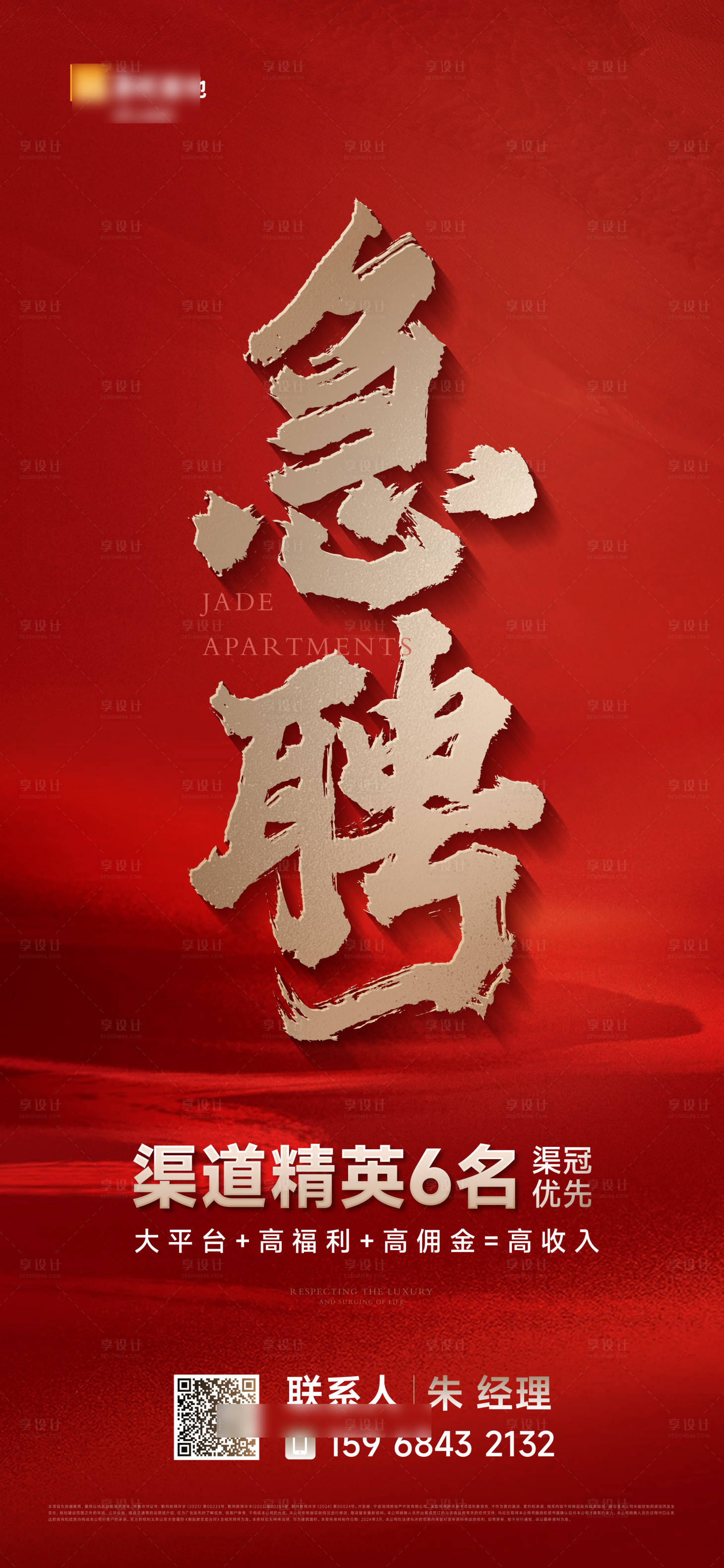 源文件下載【地產急聘大字報海報】編號：26690029965618085
