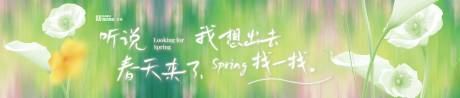 源文件下載【享設計】搜索編號：79510030117963463【春天商業圍擋】