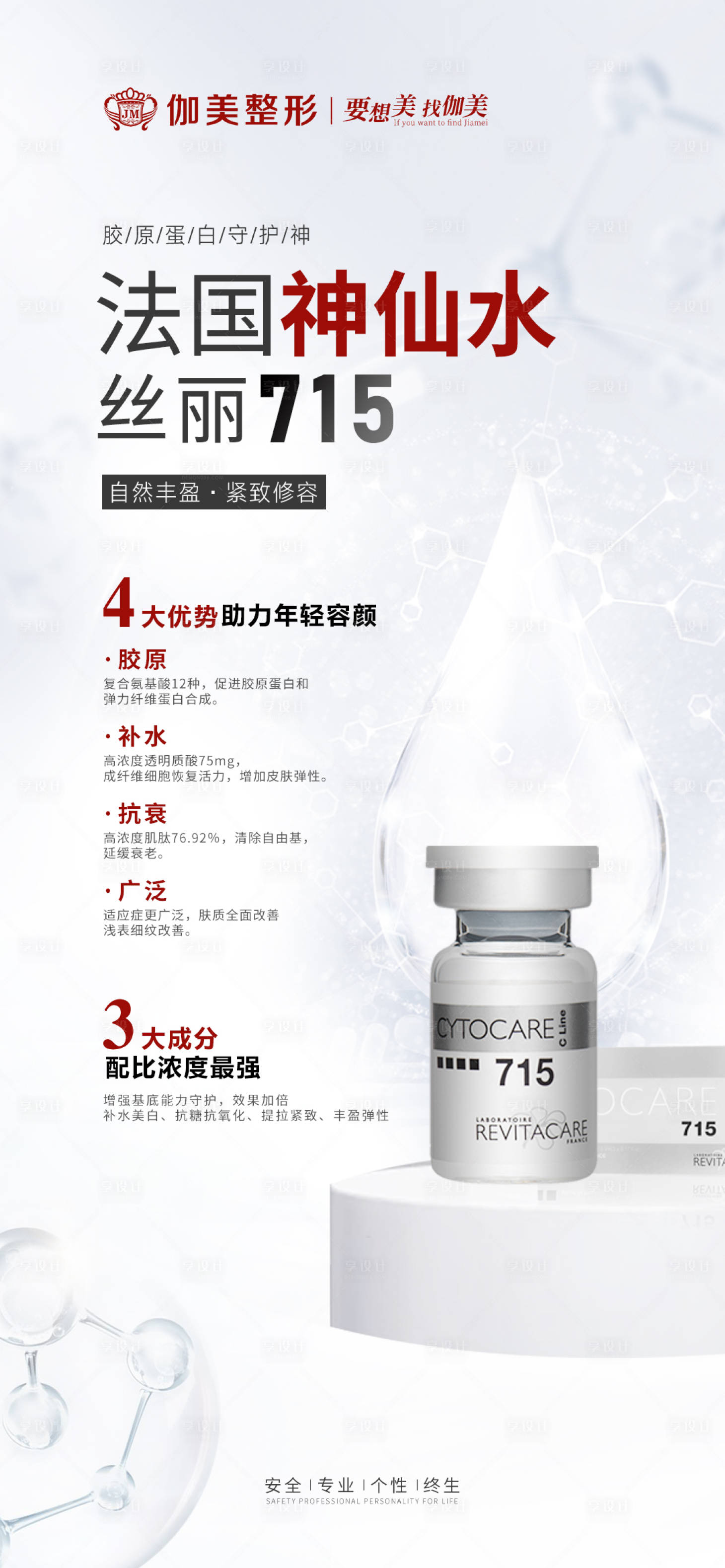源文件下载【享设计】搜索编号：59130030070237006【医美四大优势加推海报】