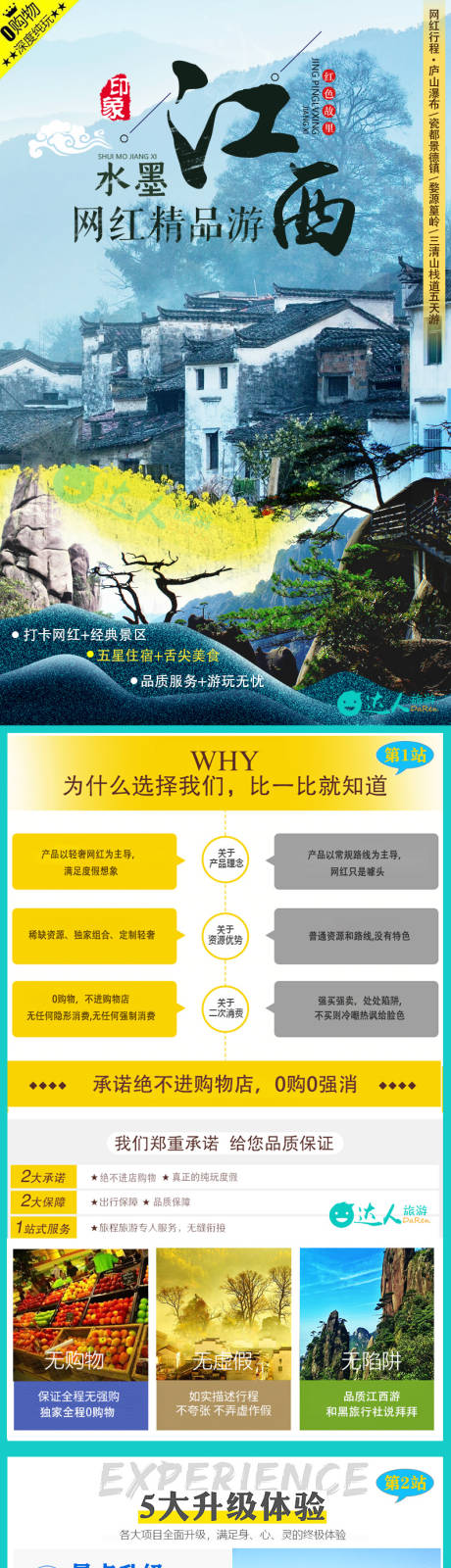 源文件下载【水墨江西】编号：70390030299598285