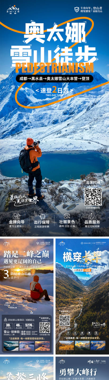 源文件下載【享設計】搜索編號：45730030003225709【旅游徒步海報】