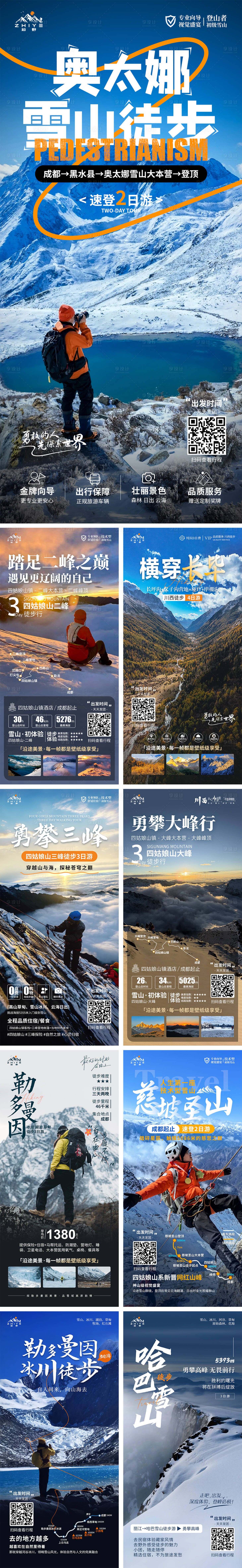 源文件下載【享設(shè)計(jì)】搜索編號(hào)：45730030003225709【旅游徒步海報(bào)】
