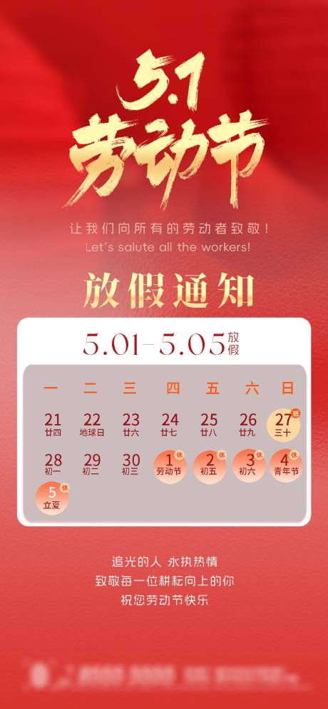 源文件下载【劳动节五一节简约放假通知海报】编号：88360030305697656
