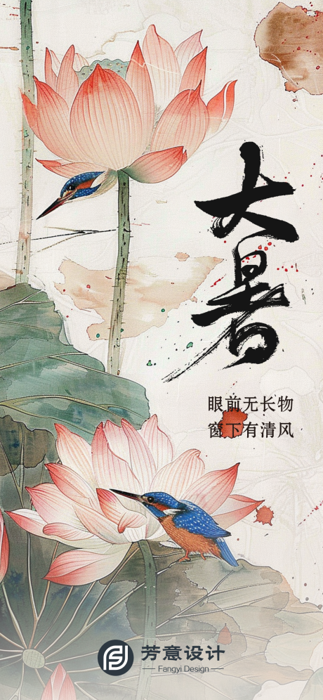 源文件下载【享设计】搜索编号：32610030118244712【大暑海报】