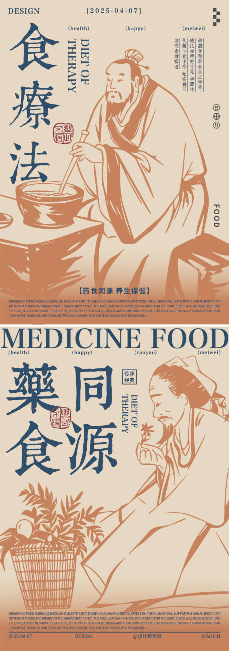源文件下载【药食同源中医养生品牌宣传海报】编号：77820029995506148