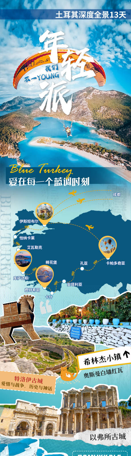 土耳其手撕风海报长图