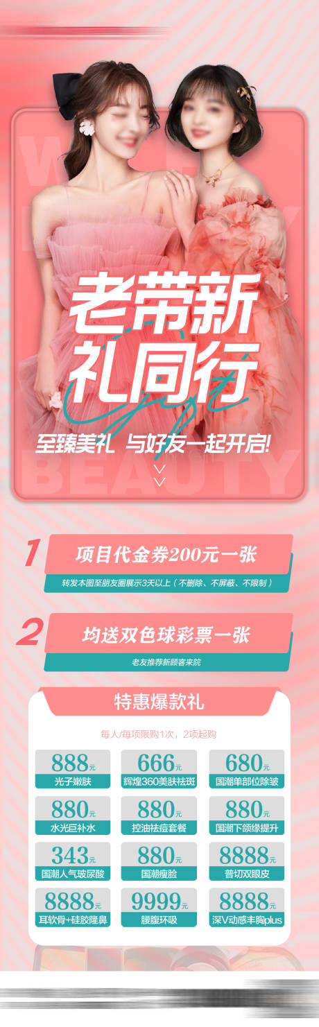 源文件下載【老帶新推廣長圖海報】編號：63340030040744161