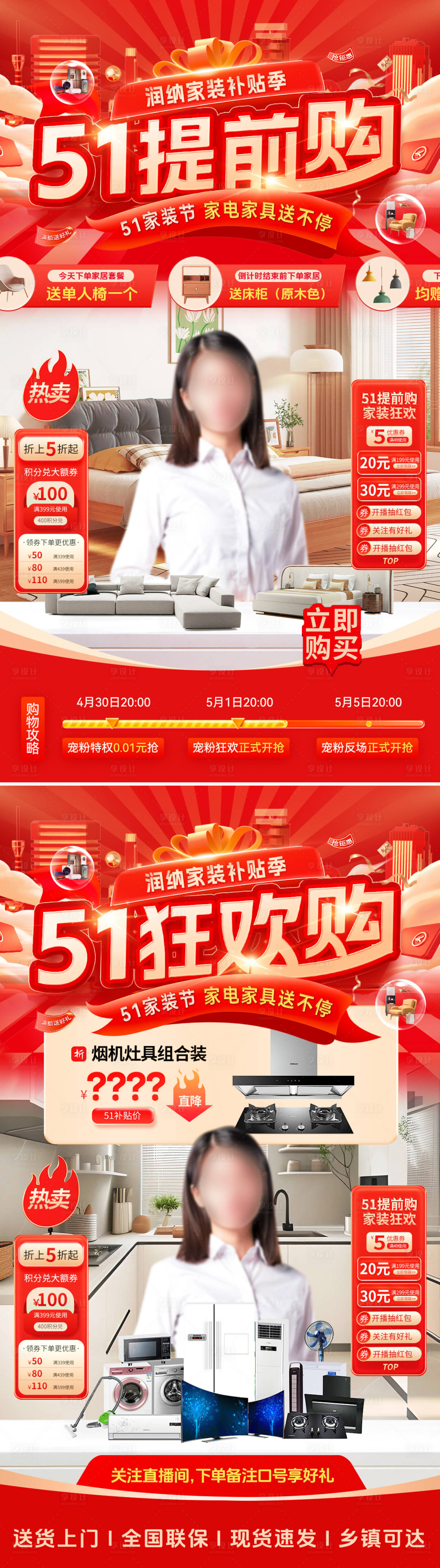 源文件下载【享设计】搜索编号：80300029980723421【51提前购家装家电家居直播间背景】