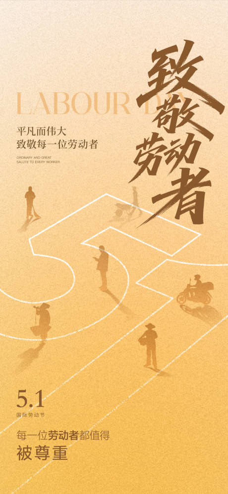 源文件下载【享设计】搜索编号：63850030278624124【五一劳动节创意海报】