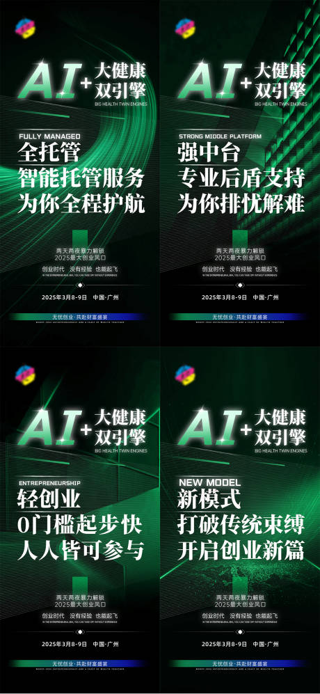 源文件下載【享設計】搜索編號：92480029997202848【AI大健康造勢海報】