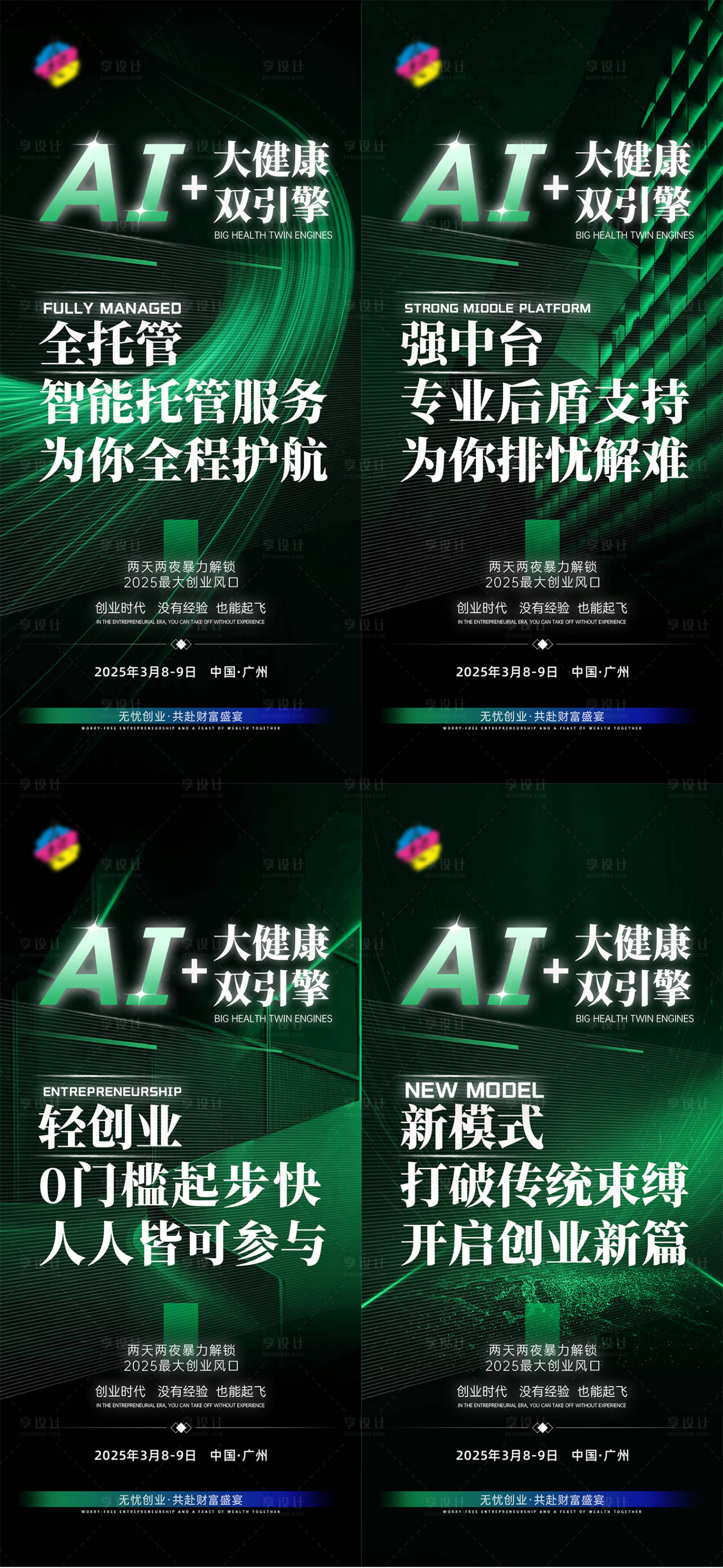 源文件下載【享設(shè)計】搜索編號：92480029997202848【AI大健康造勢海報】