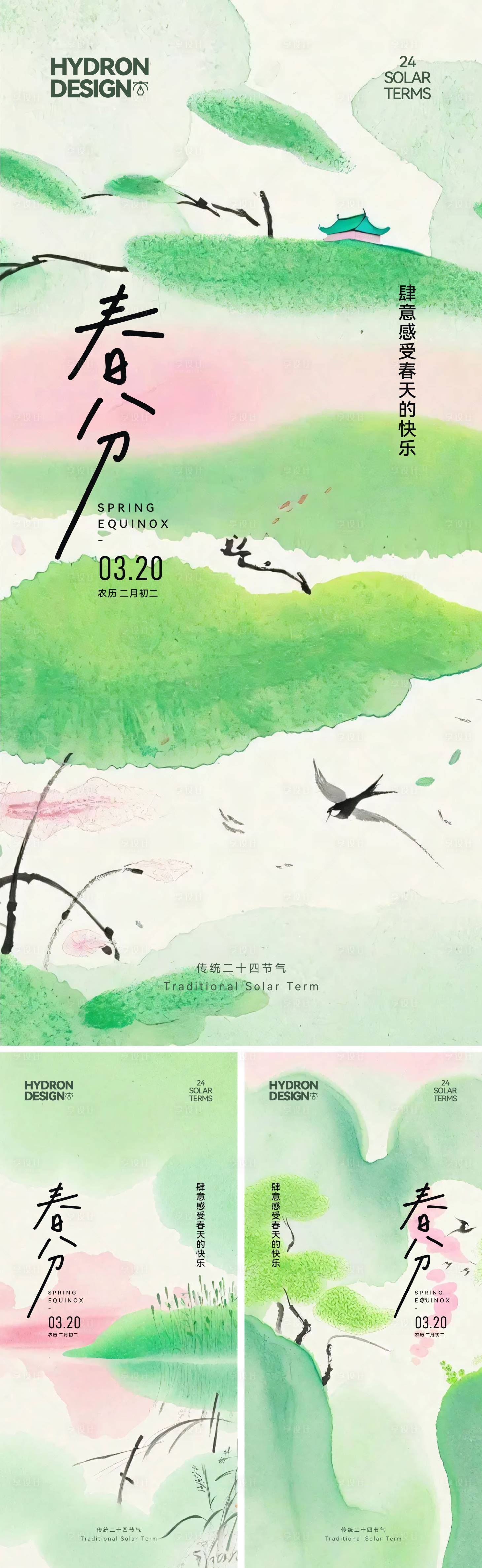 源文件下載【享設計】搜索編號：80130030309087631【春分節氣海報】