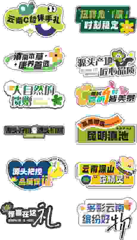 源文件下载【五一云南旅游活动手举牌】编号：45090030338924361