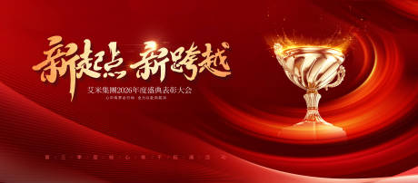 源文件下載【享設計】搜索編號：44710029930054435【表彰大會活動背景板 】