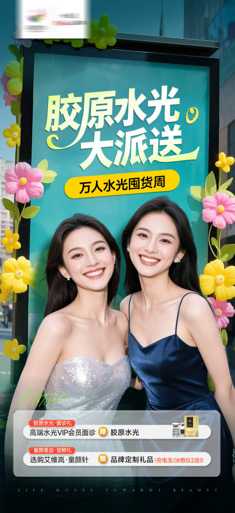 源文件下载【医美宣传海报】编号：36570030224882501