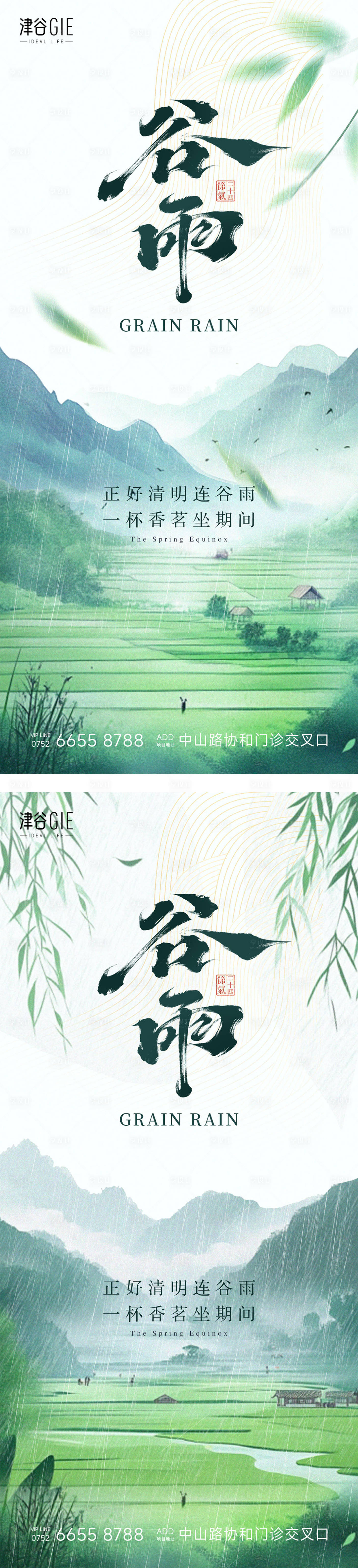 源文件下载【享设计】搜索编号：71400030059479231【谷雨海报】
