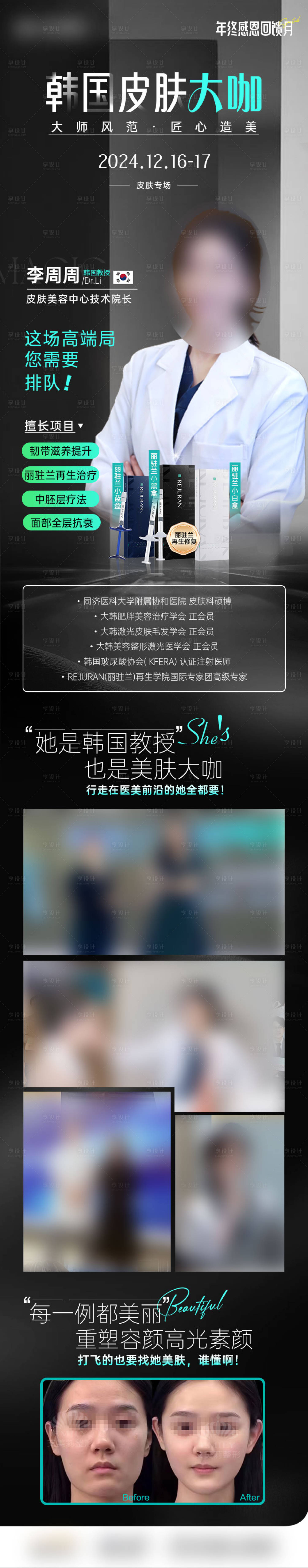 源文件下载【享设计】搜索编号：92900030225019022【医美专家坐诊】
