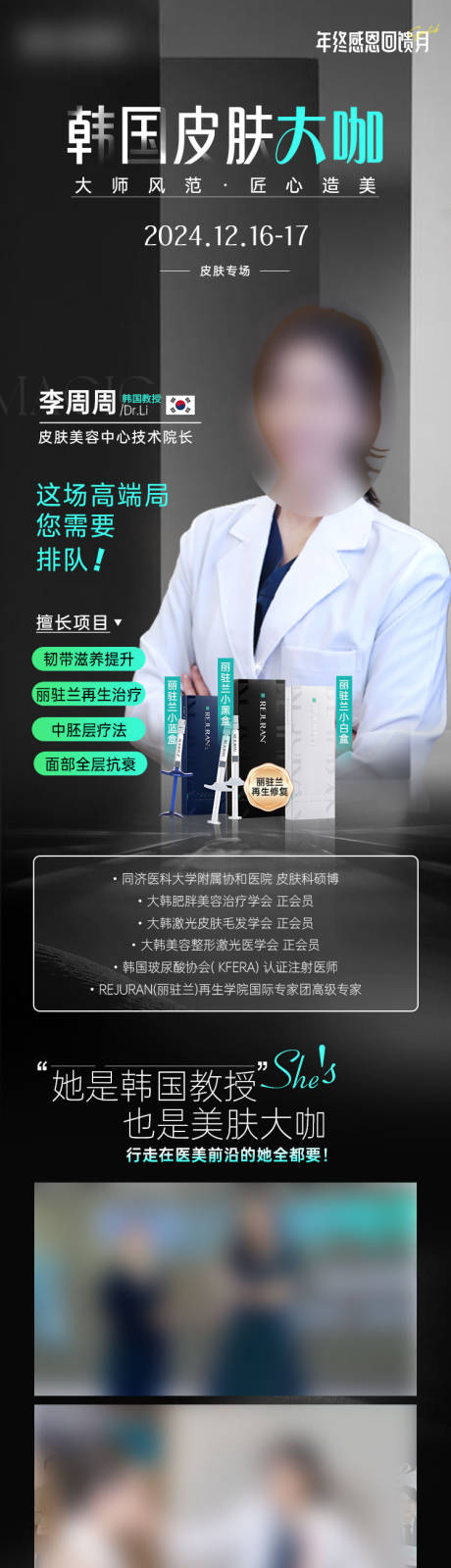 医美专家坐诊