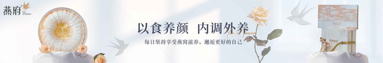 源文件下載【享設計】搜索編號：99590030277292966【燕窩】