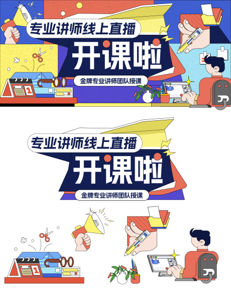 源文件下载【扁平化插画教育课banner 】编号：37250030223724266