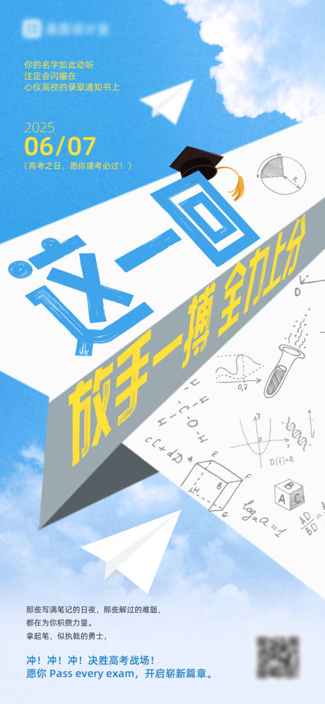 源文件下載【享設計】搜索編號：72410030492044601【高考海報】