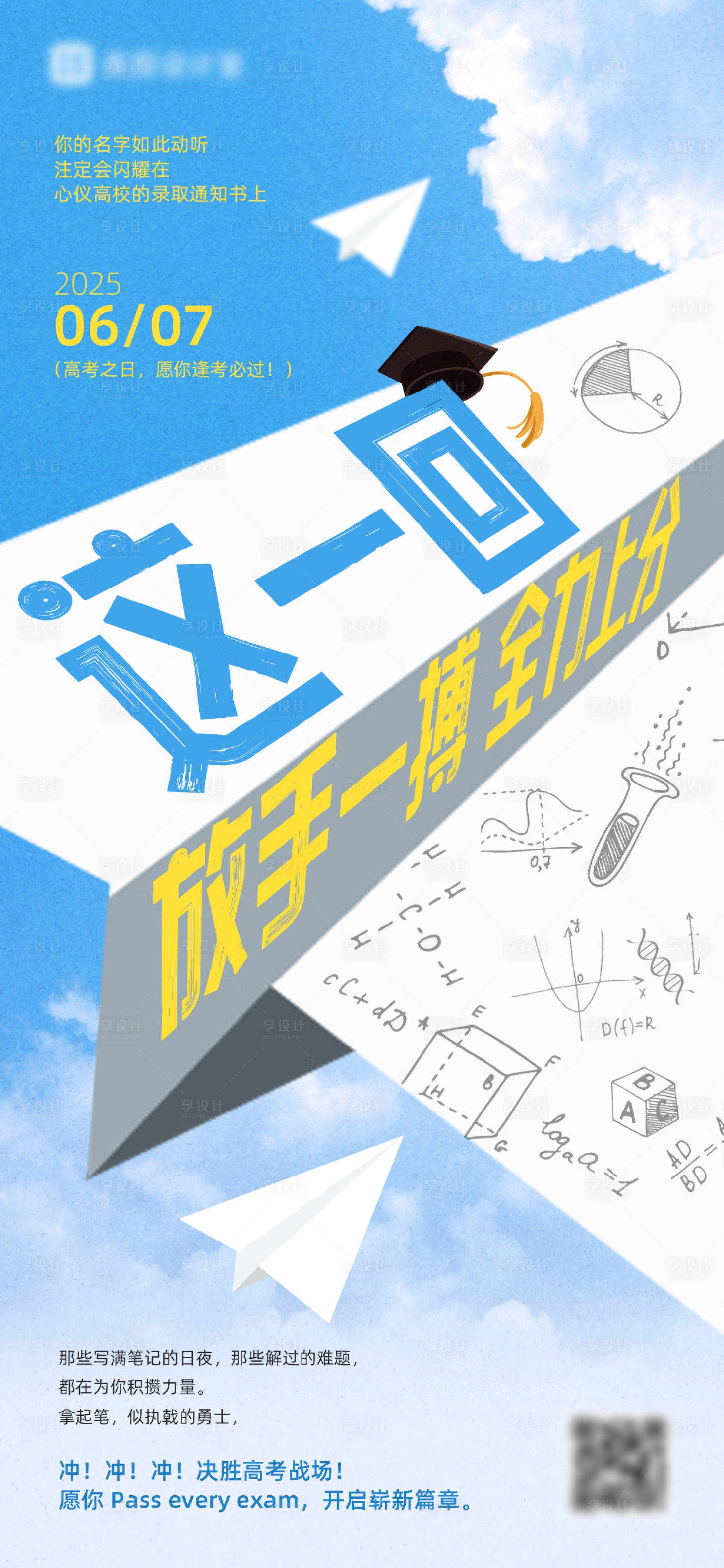 源文件下載【享設計】搜索編號：72410030492044601【高考海報】