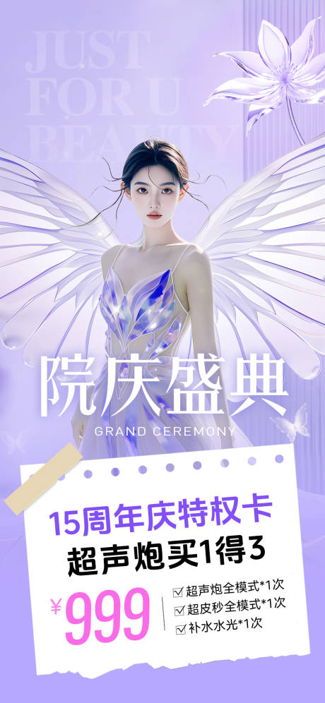 源文件下载【享设计】搜索编号：17540030151846685【医美院庆盛典海报】