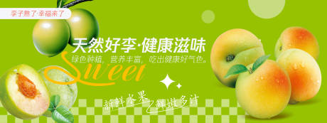 源文件下載【享設計】搜索編號：97820030480431803【天然好李李子背景板】