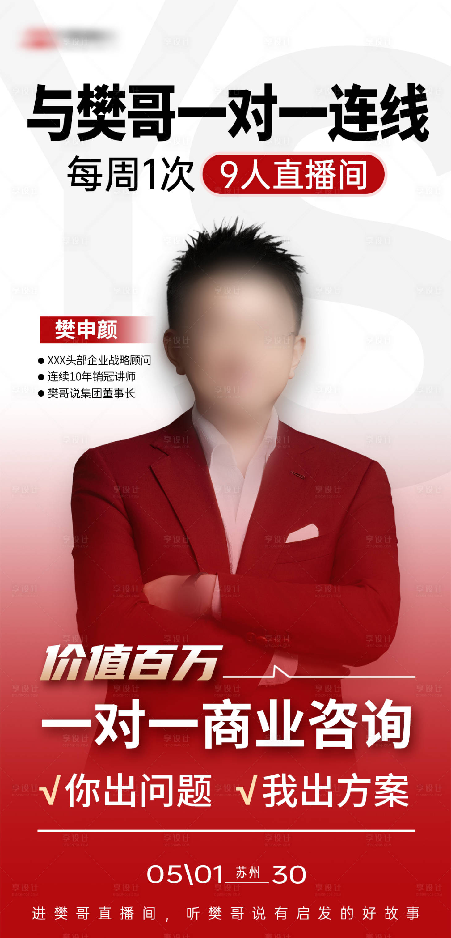 源文件下载【讲师直播海报】编号：98340030486109470