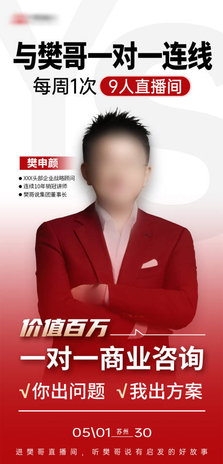 讲师直播海报