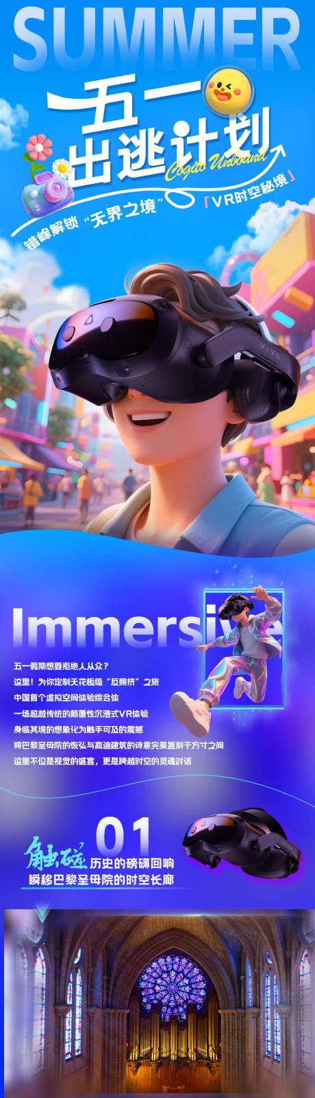 源文件下载【五一引流宣传长图科技】编号：31210030500531315