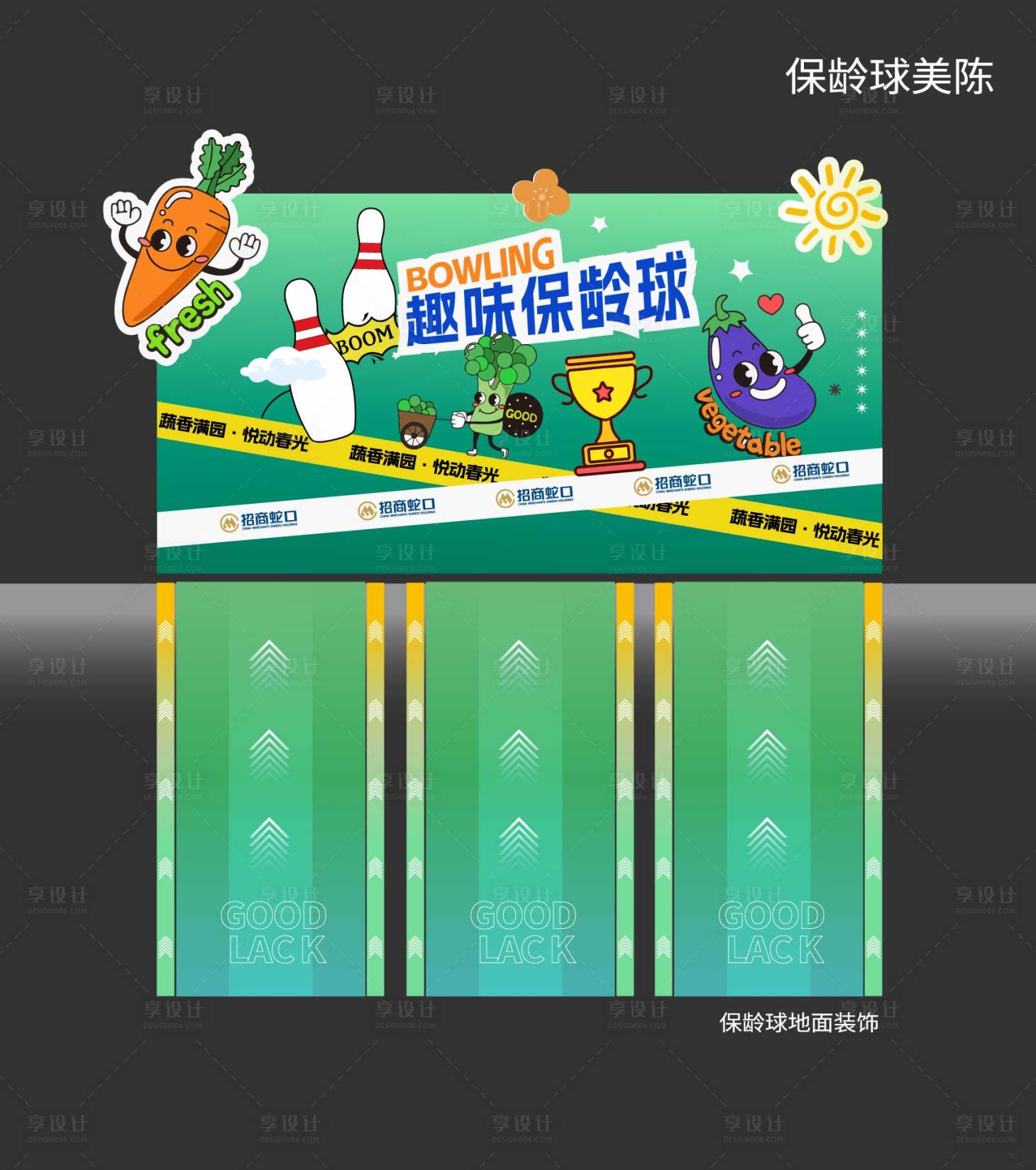 源文件下载【保龄球美陈】编号：35620030191055713