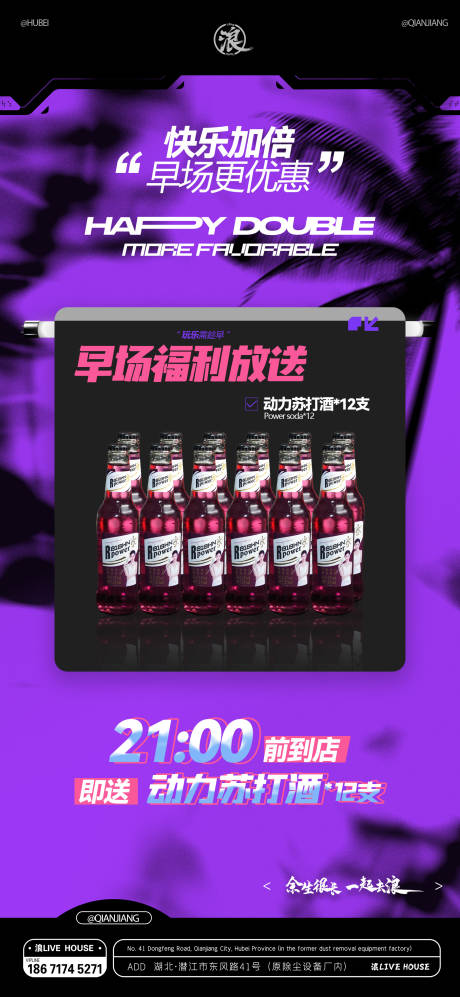 源文件下载【酒吧夜店早晚场酒水套餐海报】编号：67530030241531555