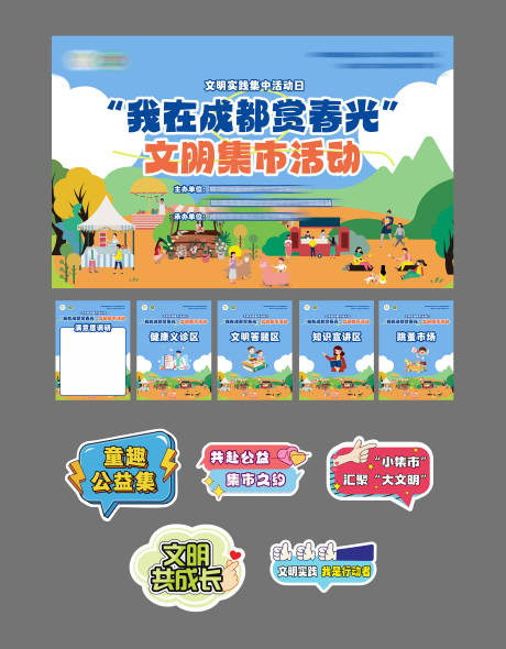 源文件下载【童趣文明公益市集】编号：54630030134476014