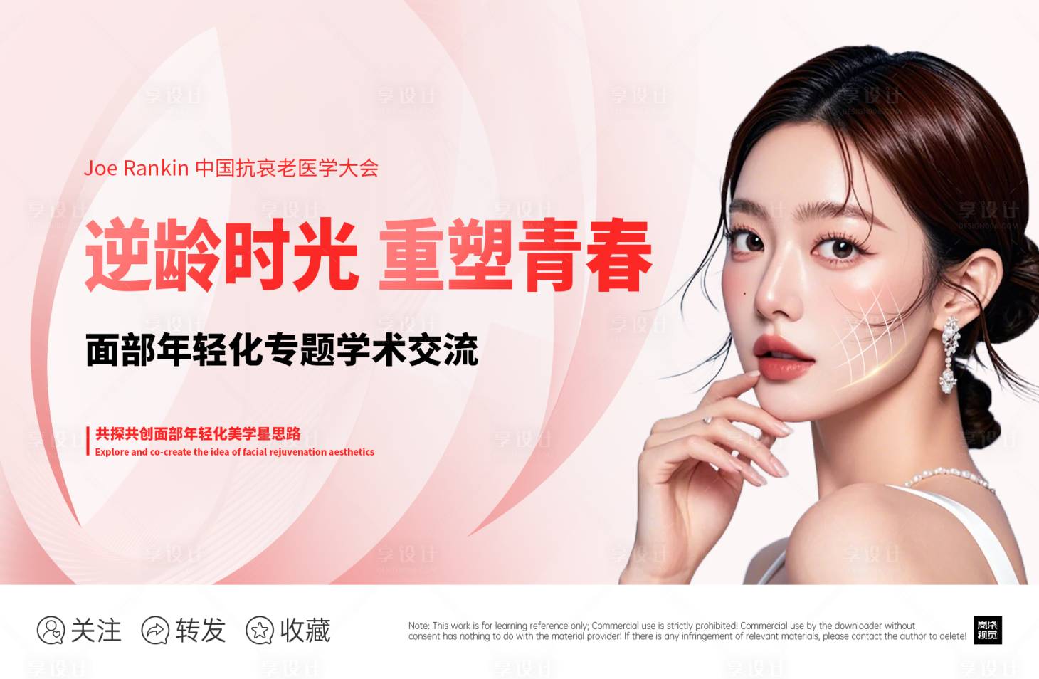源文件下载【医美面部年轻化学术交流展板】编号：24430030066677525