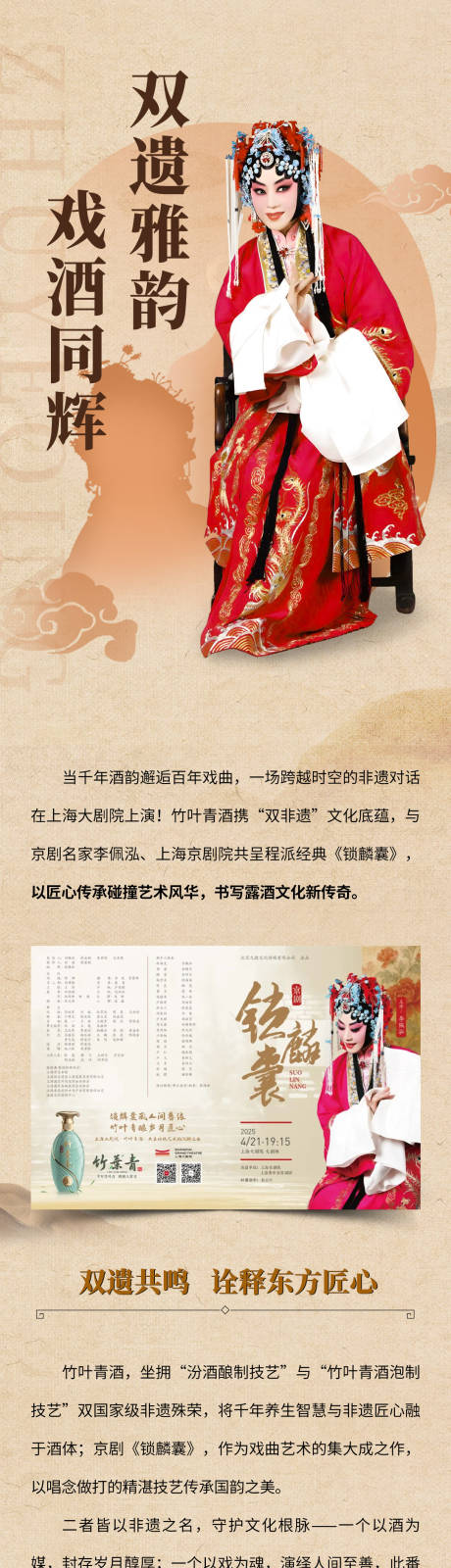 源文件下载【国潮戏曲推文长图】编号：89310030480534873