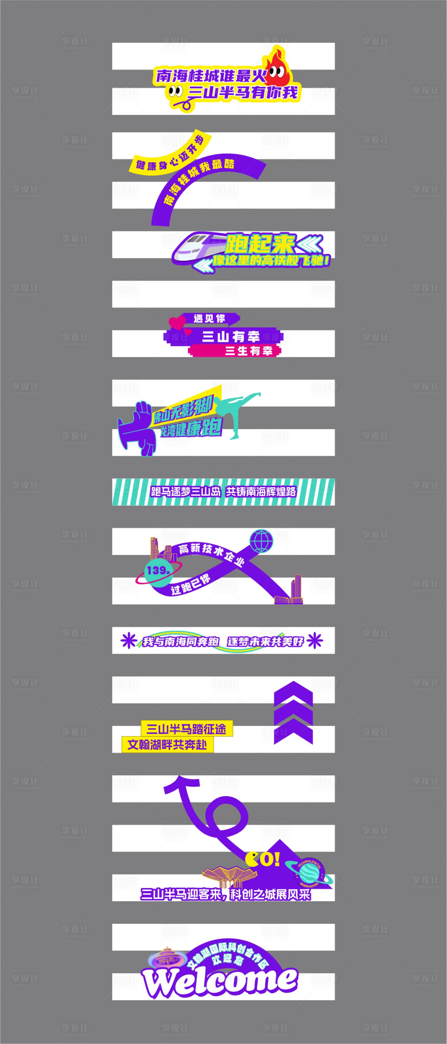 源文件下载【享设计】搜索编号：58880030039069809【城市文创地贴】