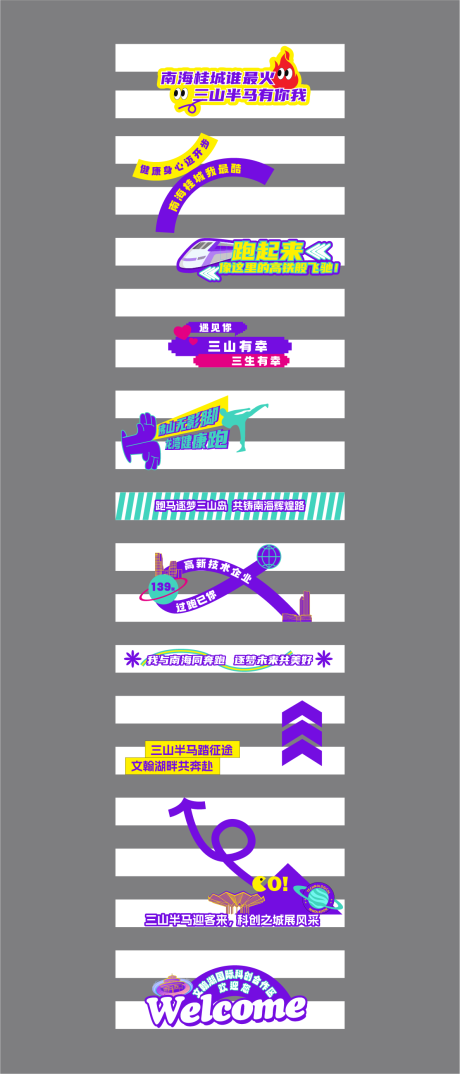 城市文创地贴