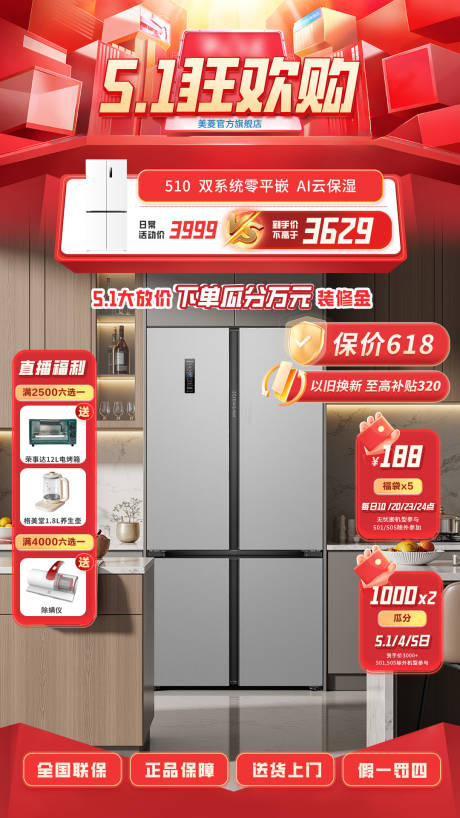 源文件下载【享设计】搜索编号：62860029986734591【五一狂欢购直播间背景贴片海报】