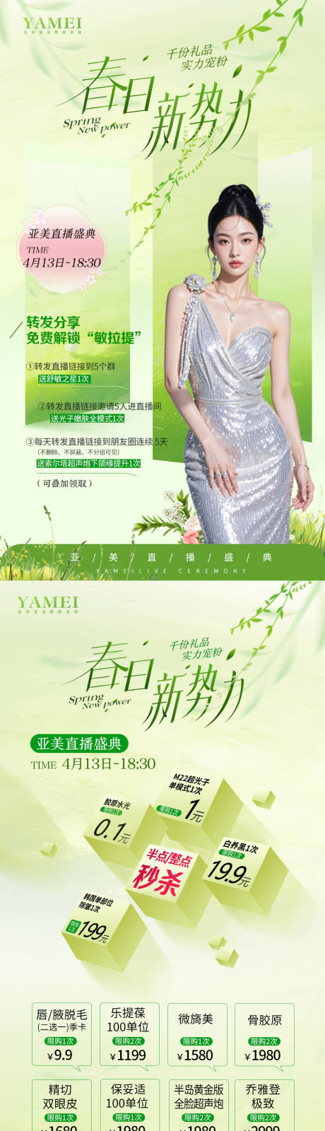 源文件下載【春日新勢力】編號：29850030136679006