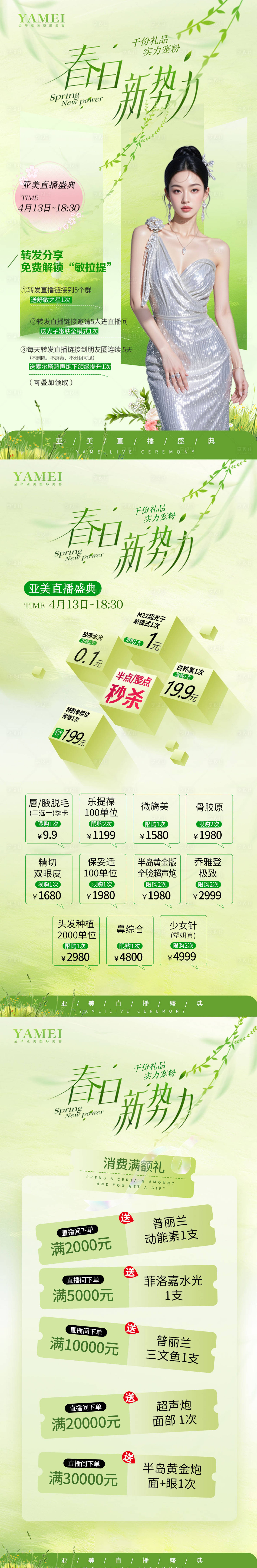 源文件下載【享設計】搜索編號：29850030136679006【春日新勢力】