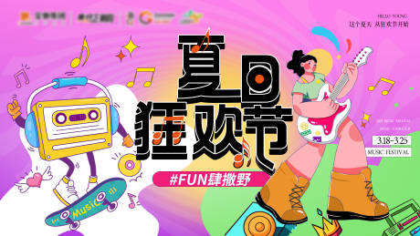 源文件下載【夏日狂歡音樂節(jié)】編號：28960030226646732