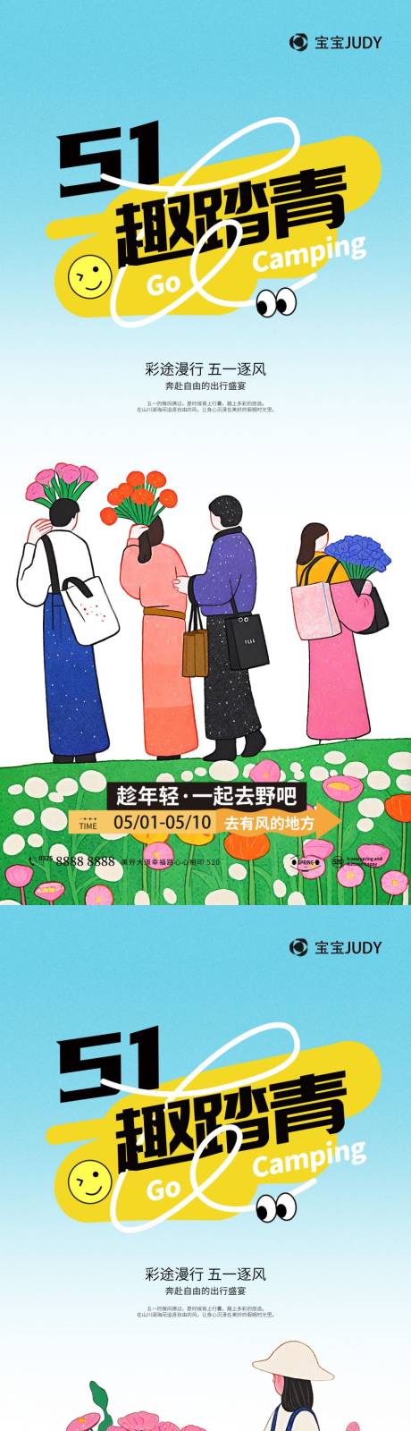 源文件下载【51出游海报】编号：25700029971144360