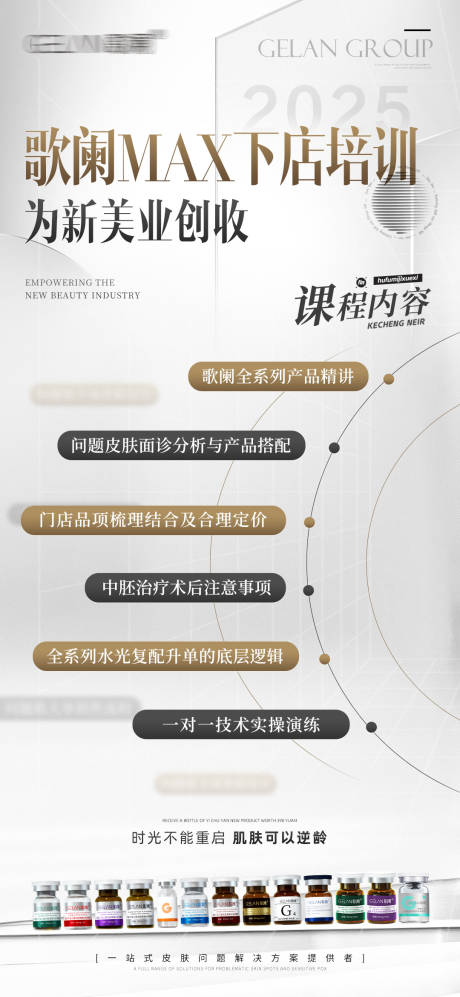 源文件下載【享設計】搜索編號：75740030051176446【美業培訓課程海報】