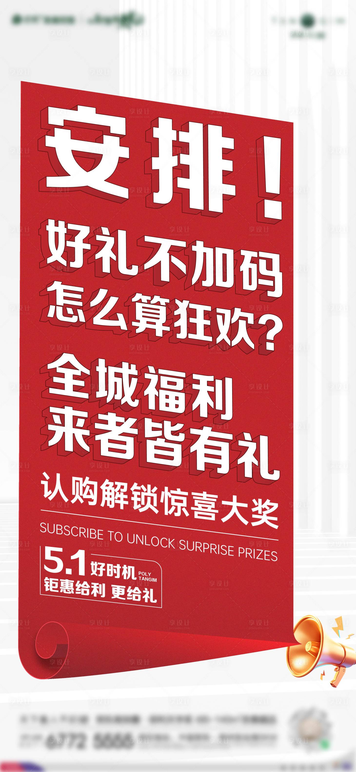 源文件下载【享设计】搜索编号：93420029978573144【地产周末政策单图】